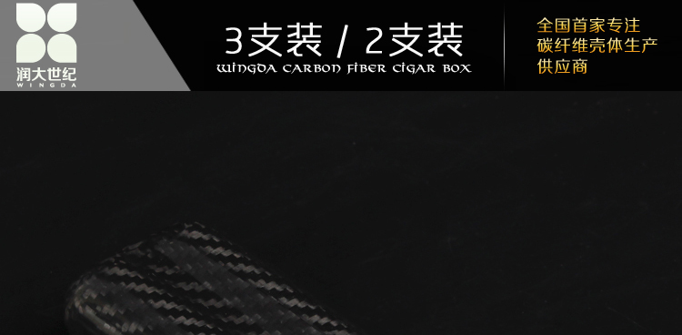 碳纤维雪茄盒,碳纤维雪茄套