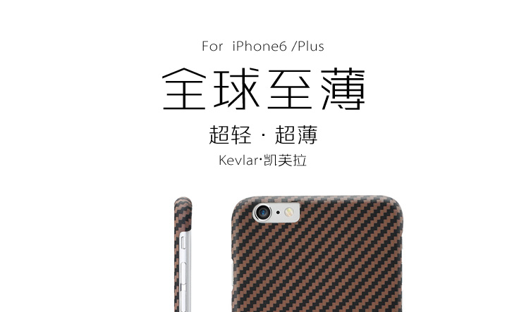 iphone6/plus凯夫拉手机壳,iphone6/plus凯夫拉手机套,凯夫拉手机保护套