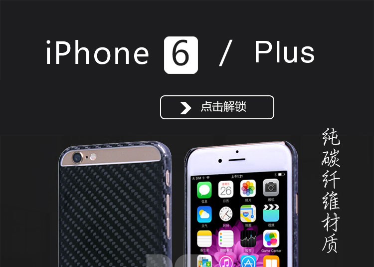 iphone6/plus凯夫拉手机壳,凯夫拉手机壳